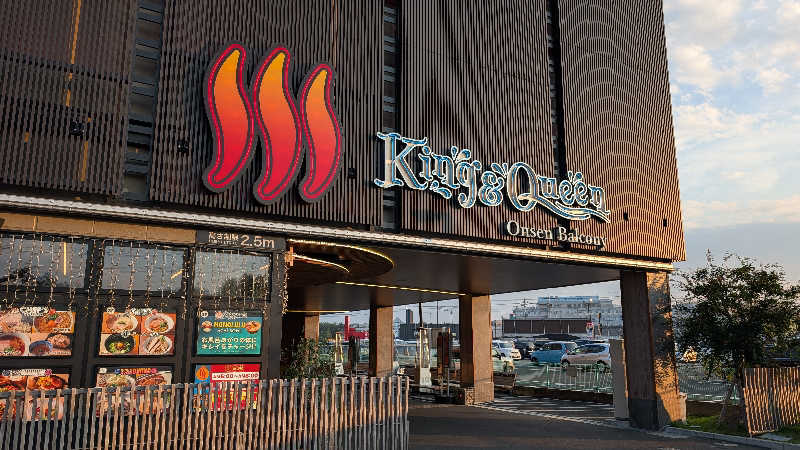 とさんの温泉バルコニー キング&クイーンのサ活写真