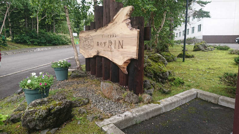 週末サウナーようさんの森の雫 RIN(旧 大雪山白金観光ホテル)のサ活写真