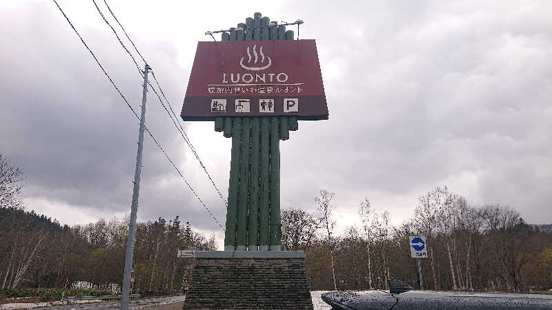 週末サウナーようさんの幌加内せいわ温泉ルオントのサ活写真
