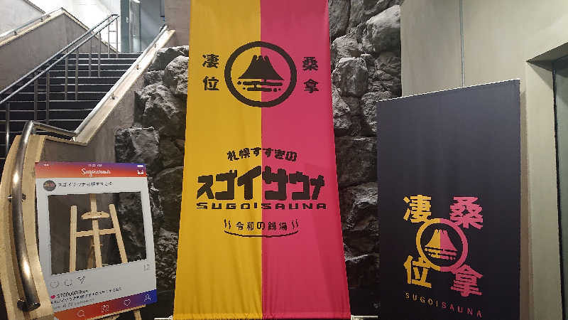 週末サウナーようさんのスゴイサウナ 札幌すすきの店のサ活写真