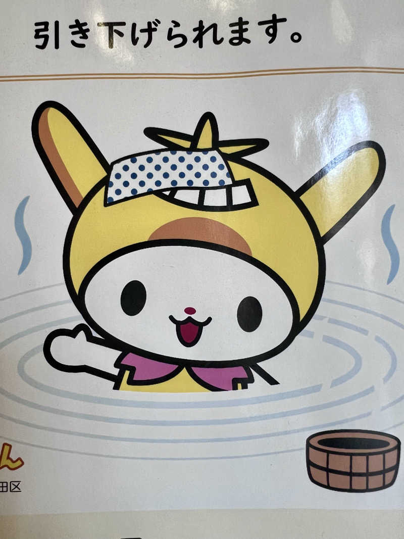 osaさんの幸の湯のサ活写真