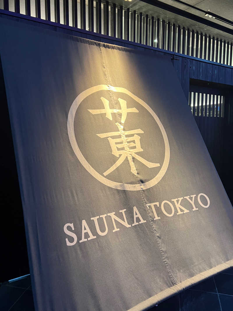 HDTMさんのサウナ東京 (Sauna Tokyo)のサ活写真