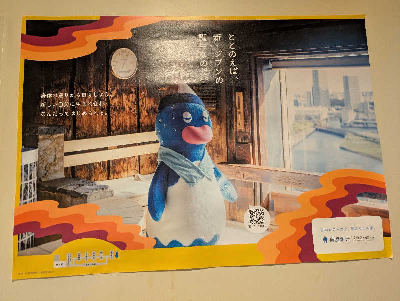 まっきぃさんのスカイスパYOKOHAMAのサ活写真