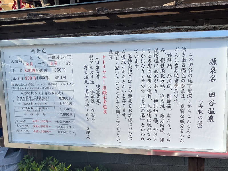 まっきぃさんの野天湯元 湯快爽快 たやのサ活写真