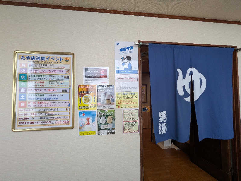 まっきぃさんの野天湯元 湯快爽快 たやのサ活写真