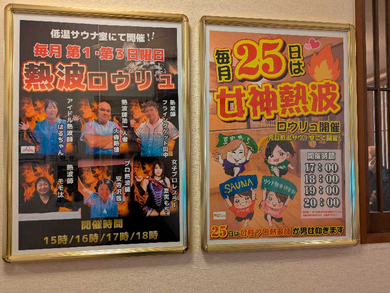 まっきぃさんの野天湯元 湯快爽快 たやのサ活写真