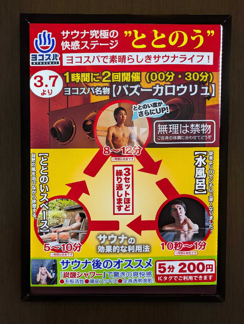 まっきぃさんの横濱スパヒルズ 竜泉寺の湯のサ活写真