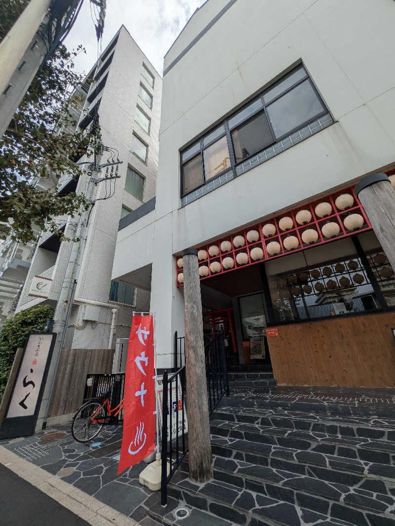 まっきぃさんの湘南台温泉 らくのサ活写真