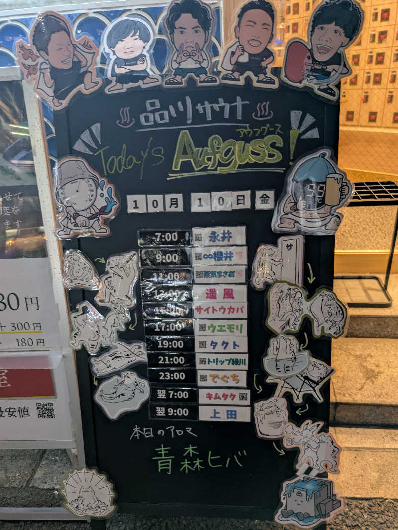 まっきぃさんの泊まれるサウナ屋さん 品川サウナのサ活写真