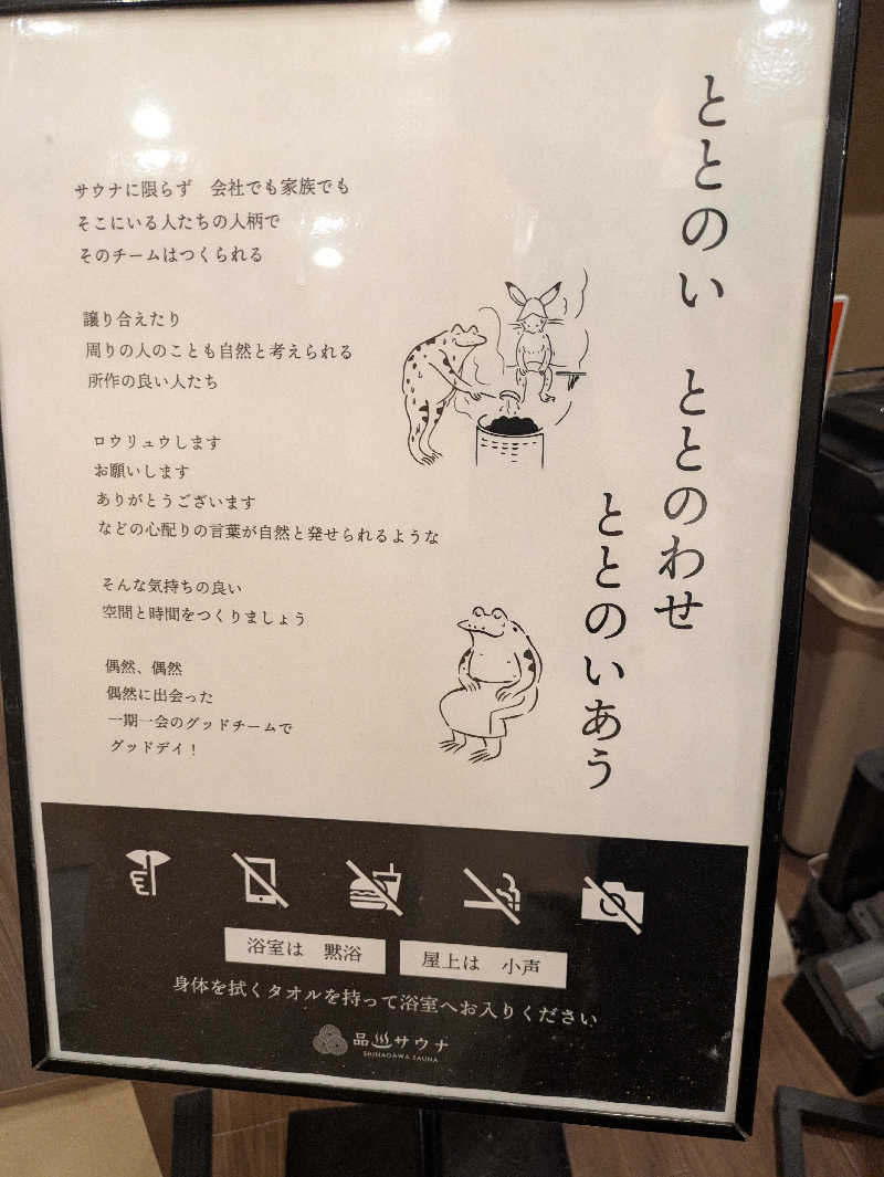 まっきぃさんの泊まれるサウナ屋さん 品川サウナのサ活写真