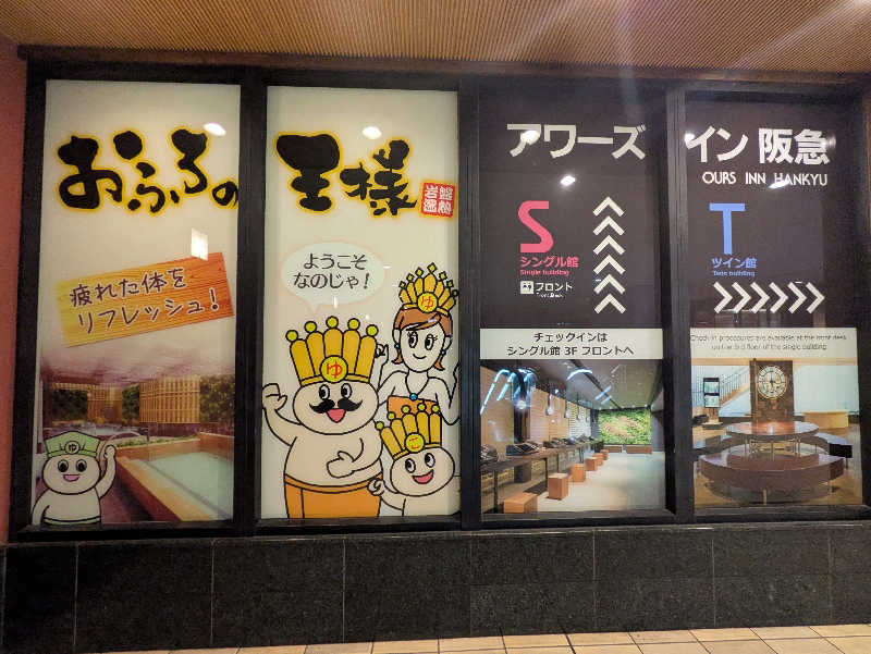 まっきぃさんのおふろの王様 大井町店のサ活写真