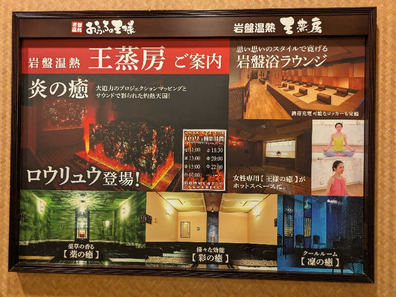 まっきぃさんのおふろの王様 大井町店のサ活写真