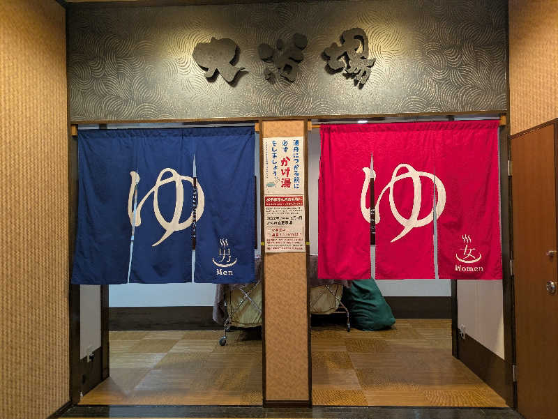 まっきぃさんのおふろの王様 大井町店のサ活写真