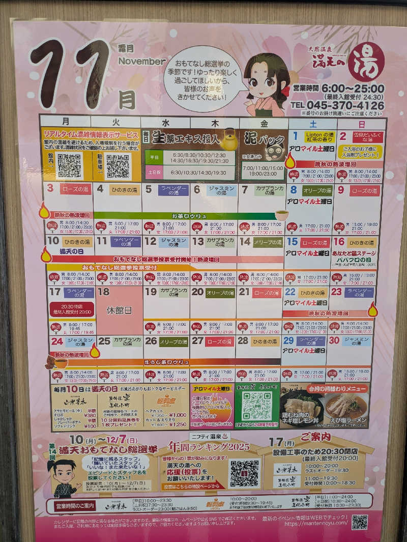 まっきぃさんの天然温泉 満天の湯のサ活写真