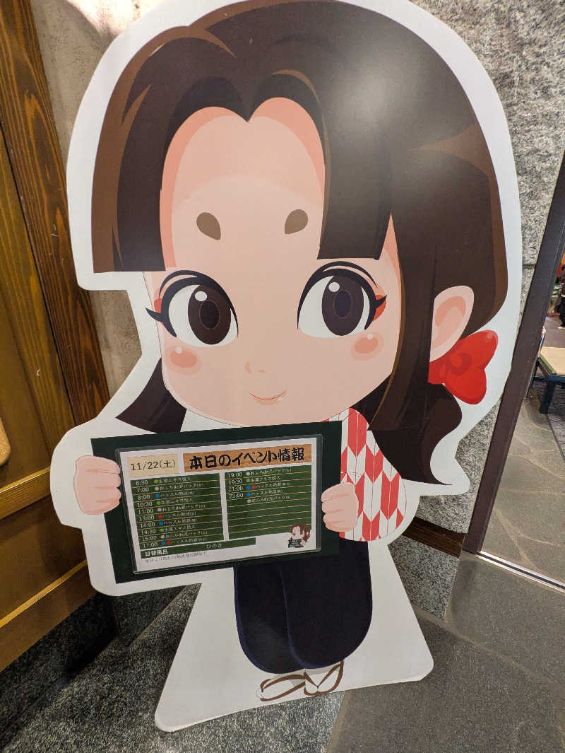 まっきぃさんの天然温泉 満天の湯のサ活写真