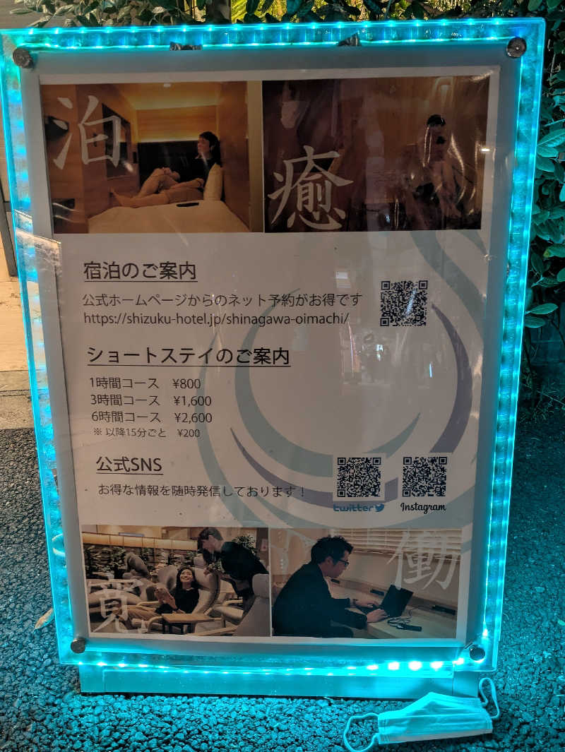 まっきぃさんのSmart Stay SHIZUKU 品川大井町のサ活写真