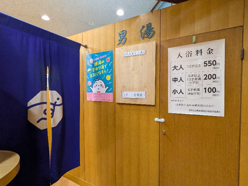 まっきぃさんのすえひろ湯のサ活写真