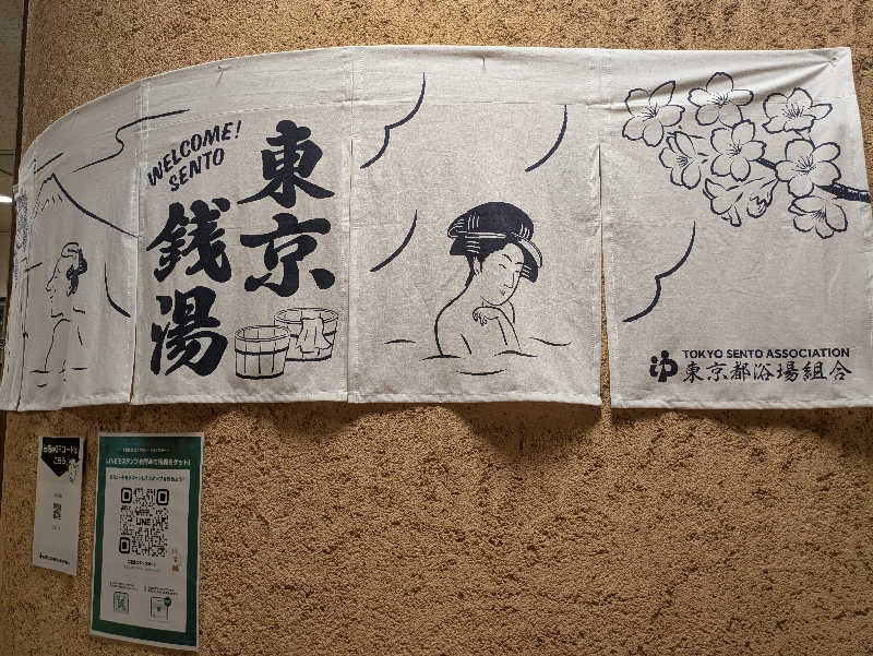 まっきぃさんのすえひろ湯のサ活写真