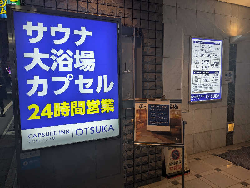 まっきぃさんのカプセルイン大塚のサ活写真