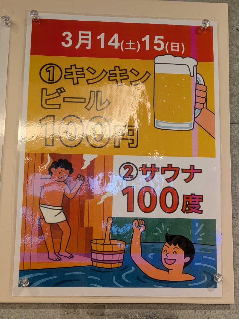 まっきぃさんの湘南台温泉 らくのサ活写真