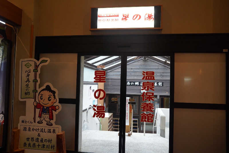まっきぃさんの十津川温泉 ホテル昴のサ活写真