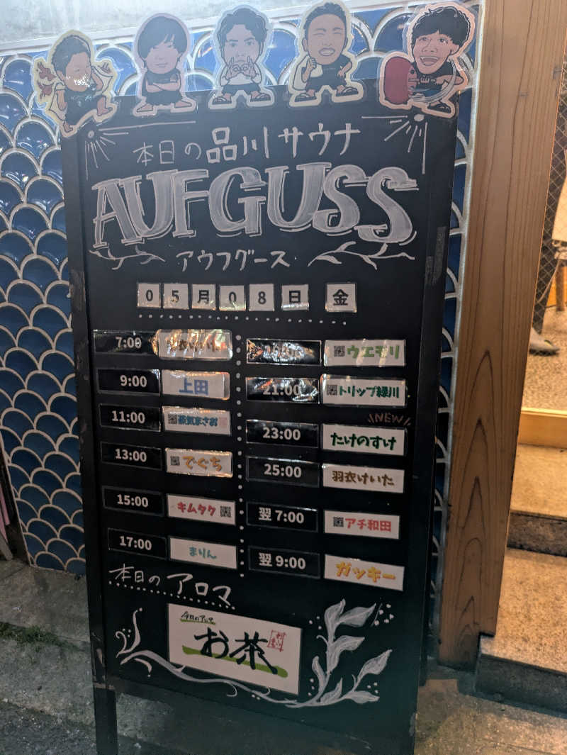 まっきぃさんの泊まれるサウナ屋さん 品川サウナのサ活写真