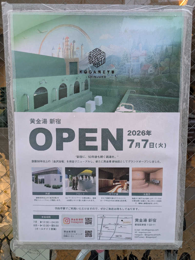 まっきぃさんの黄金湯 新宿店のサ活写真