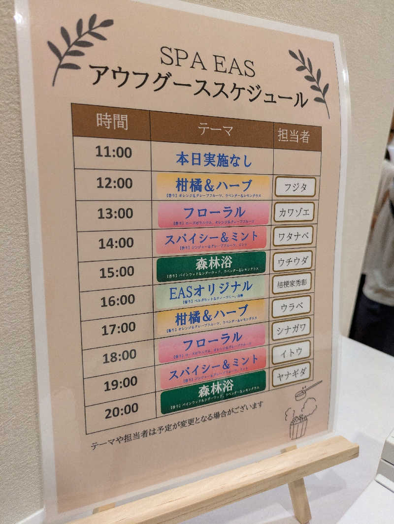 まっきぃさんの横浜天然温泉 SPA EASのサ活写真