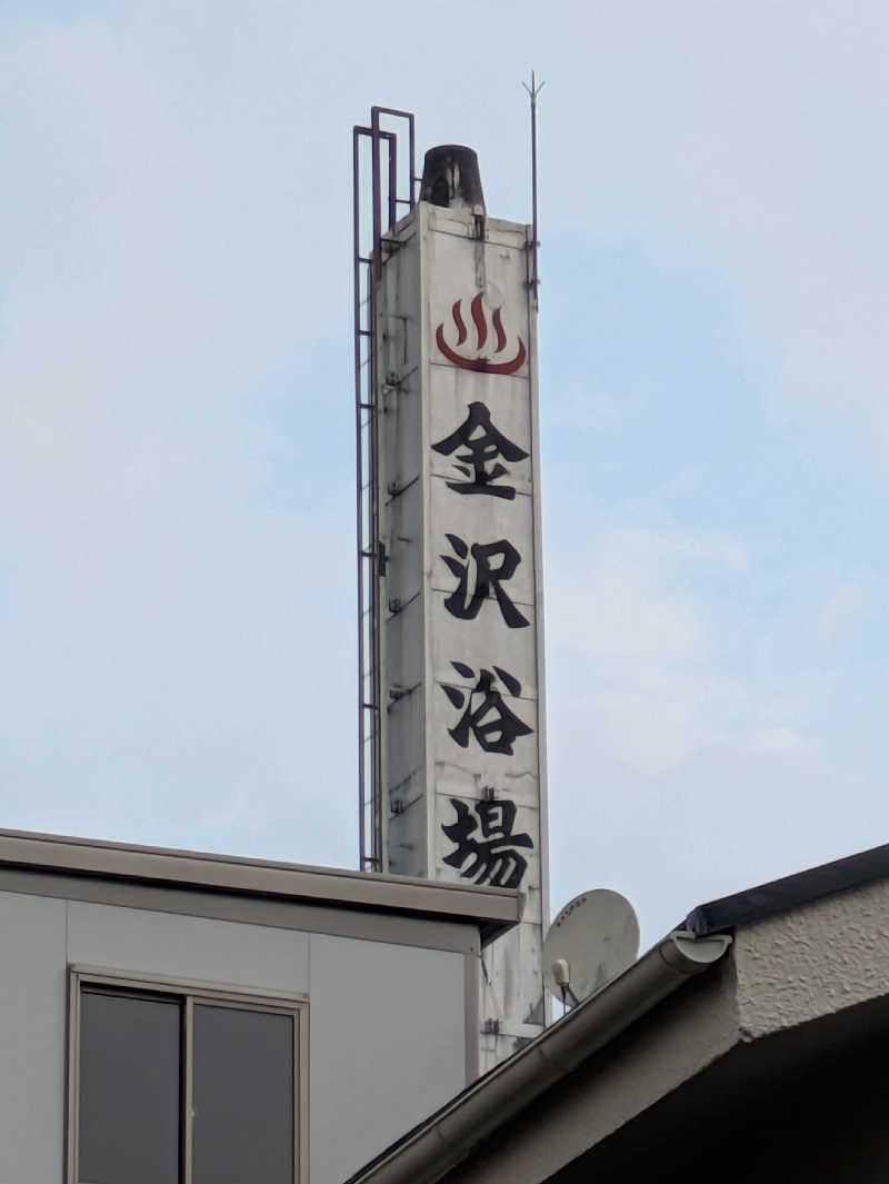 まっきぃさんの黄金湯 新宿店のサ活写真