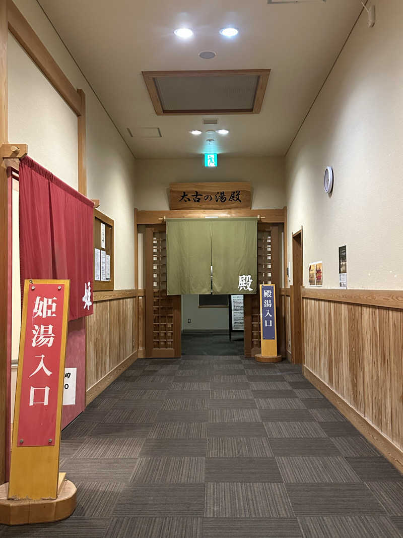 DADAさんの三笠天然温泉 太古の湯のサ活写真
