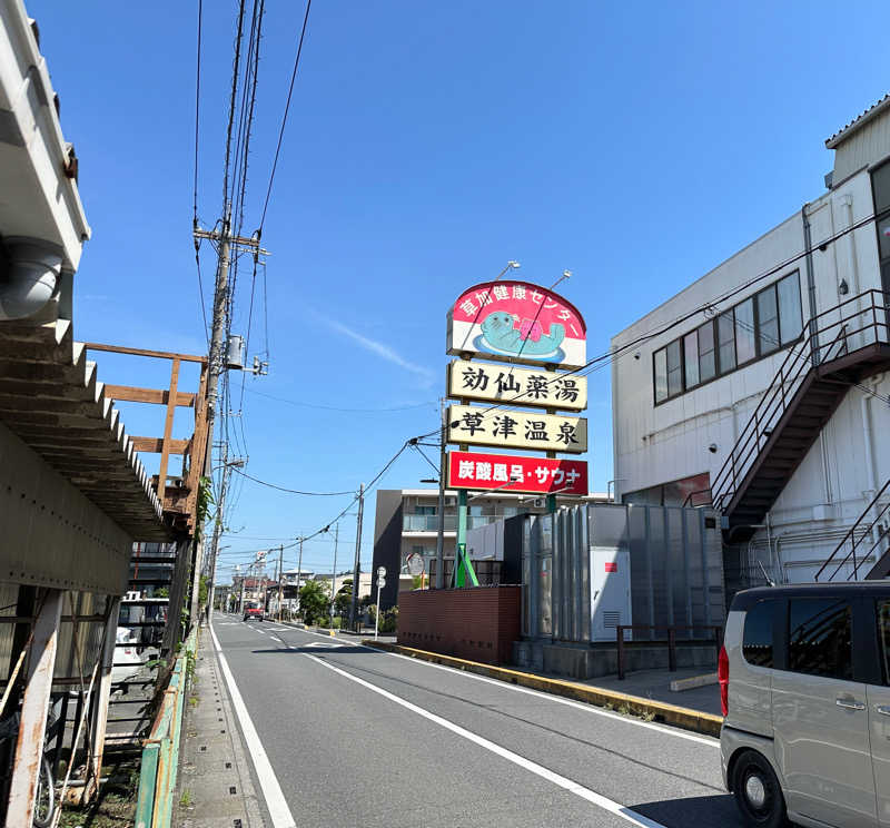 ぐっちさんの湯乃泉 草加健康センターのサ活写真