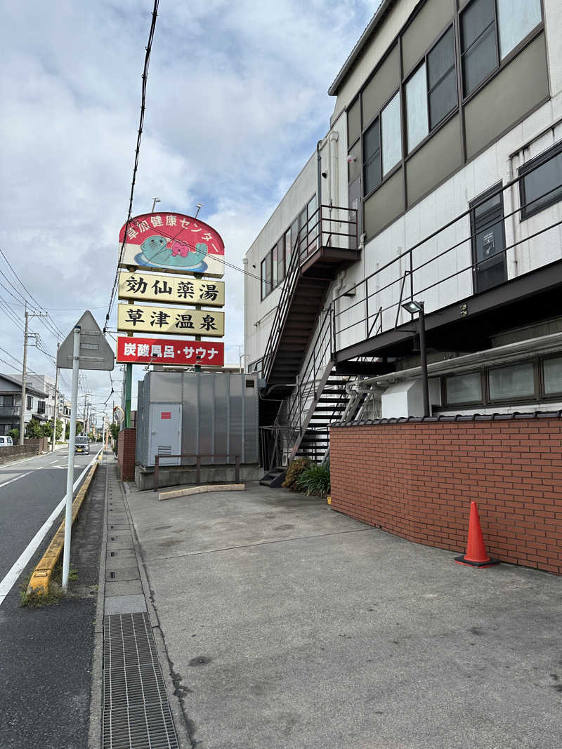 ぐっちさんの湯乃泉 草加健康センターのサ活写真