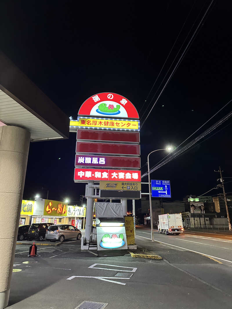 ぐっちさんの湯乃泉 東名厚木健康センターのサ活写真