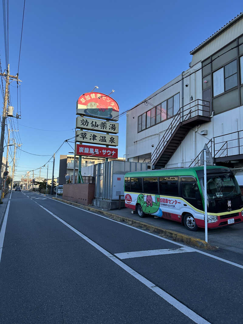 ぐっちさんの湯乃泉 草加健康センターのサ活写真