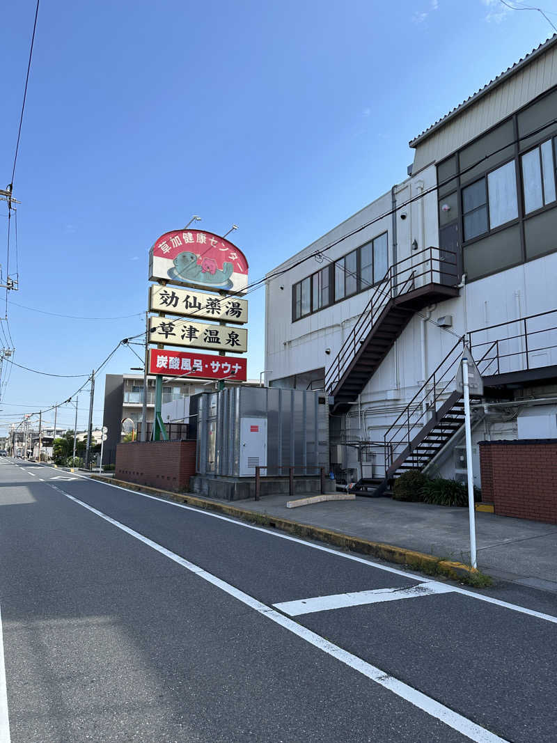 ぐっちさんの湯乃泉 草加健康センターのサ活写真