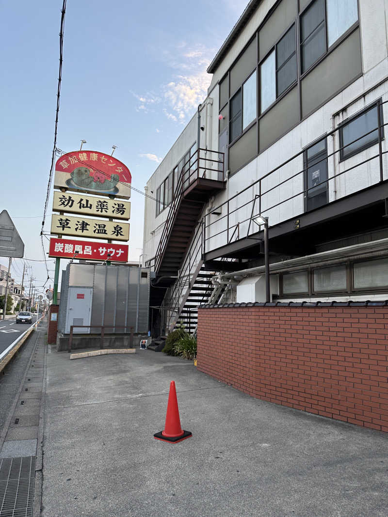 ぐっちさんの湯乃泉 草加健康センターのサ活写真