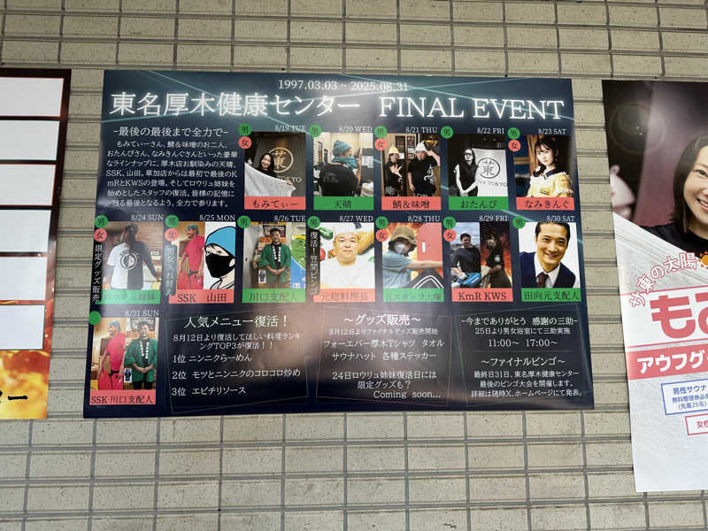 ぐっちさんの湯乃泉 東名厚木健康センターのサ活写真