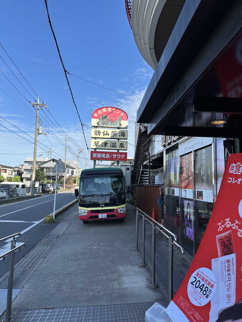 ぐっちさんの湯乃泉 草加健康センターのサ活写真