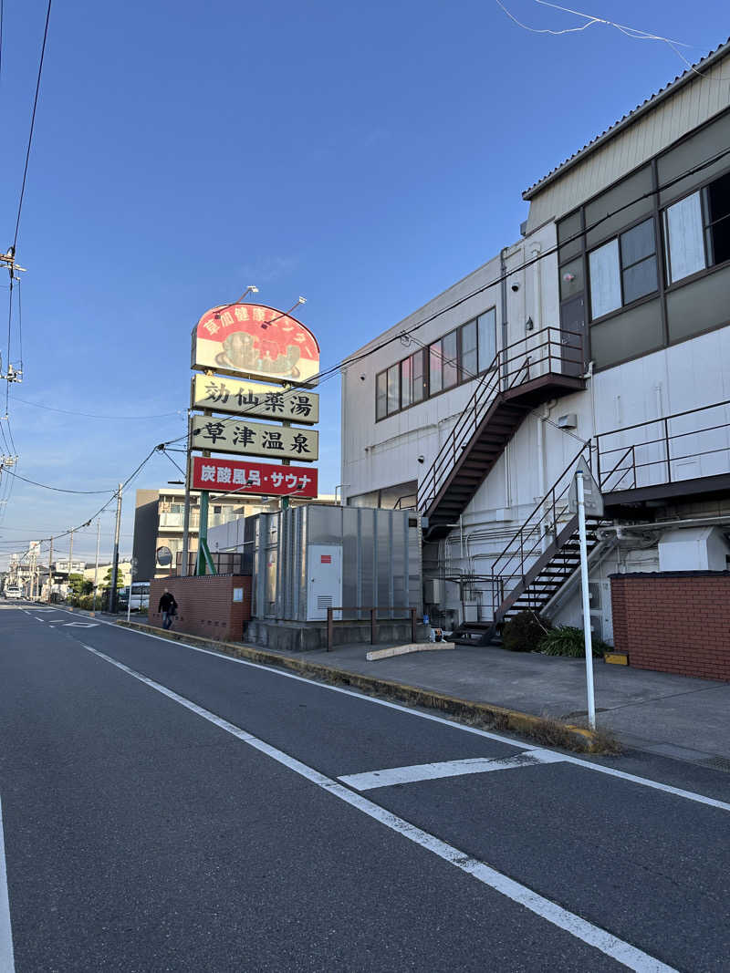ぐっちさんの湯乃泉 草加健康センターのサ活写真