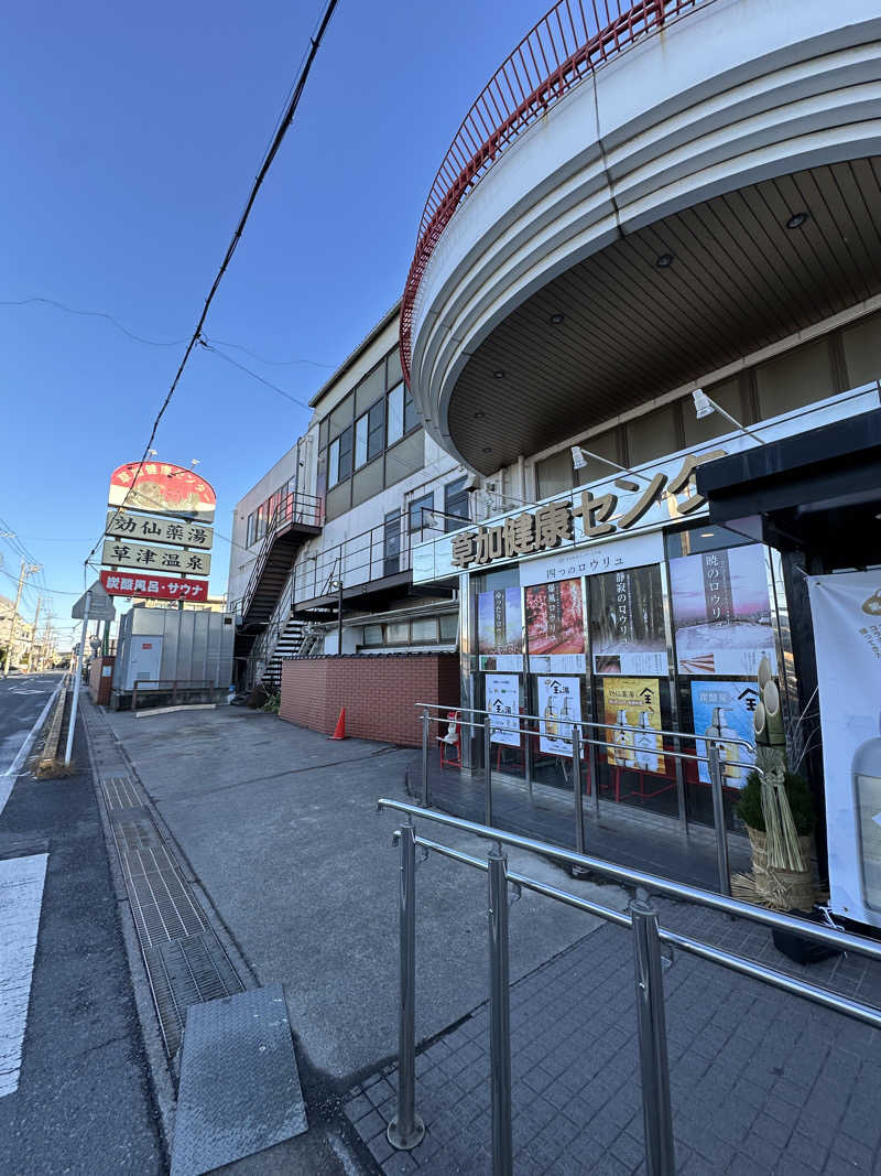 ぐっちさんの湯乃泉 草加健康センターのサ活写真