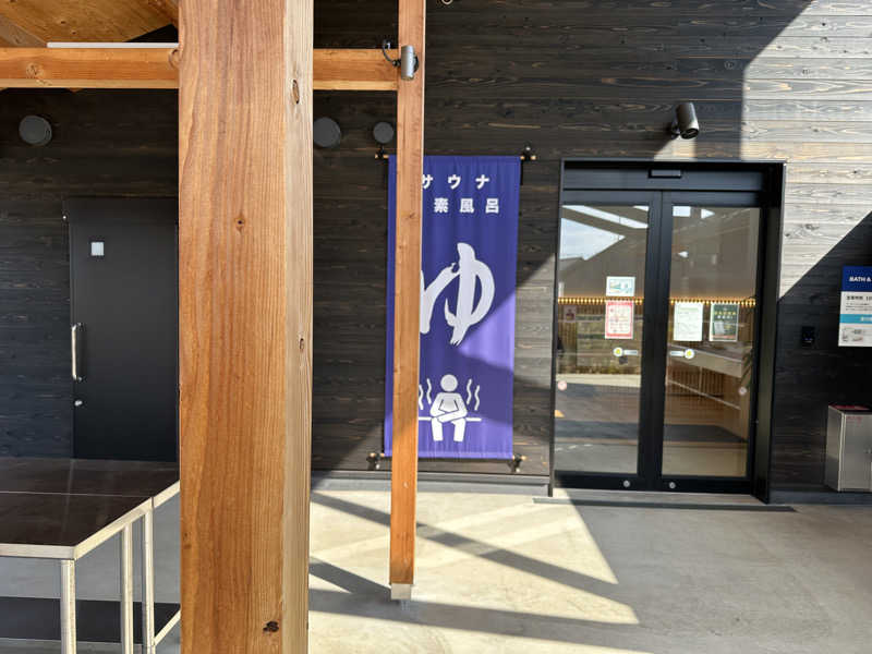 ぐっちさんのWEINS PARK U-BASE CAMP BATH & SAUNAのサ活写真