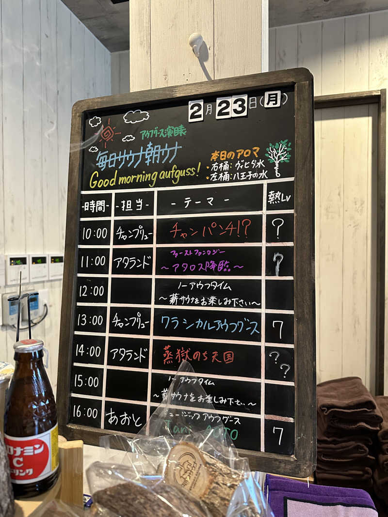 ぐっちさんの毎日サウナ 八王子店のサ活写真