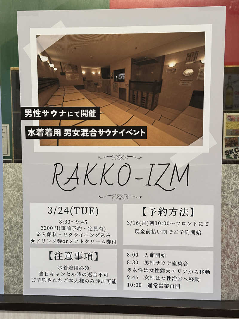 ぐっちさんの湯乃泉 草加健康センターのサ活写真