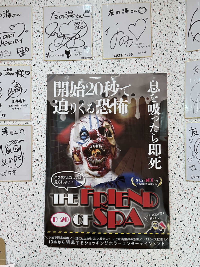 ぐっちさんの友の湯のサ活写真