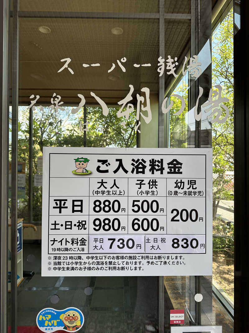 ぐっちさんのヨコヤマユーランド緑のサ活写真