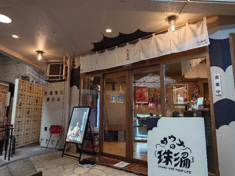 ALOHA SAUNAさんのサウナの珠湯のサ活写真