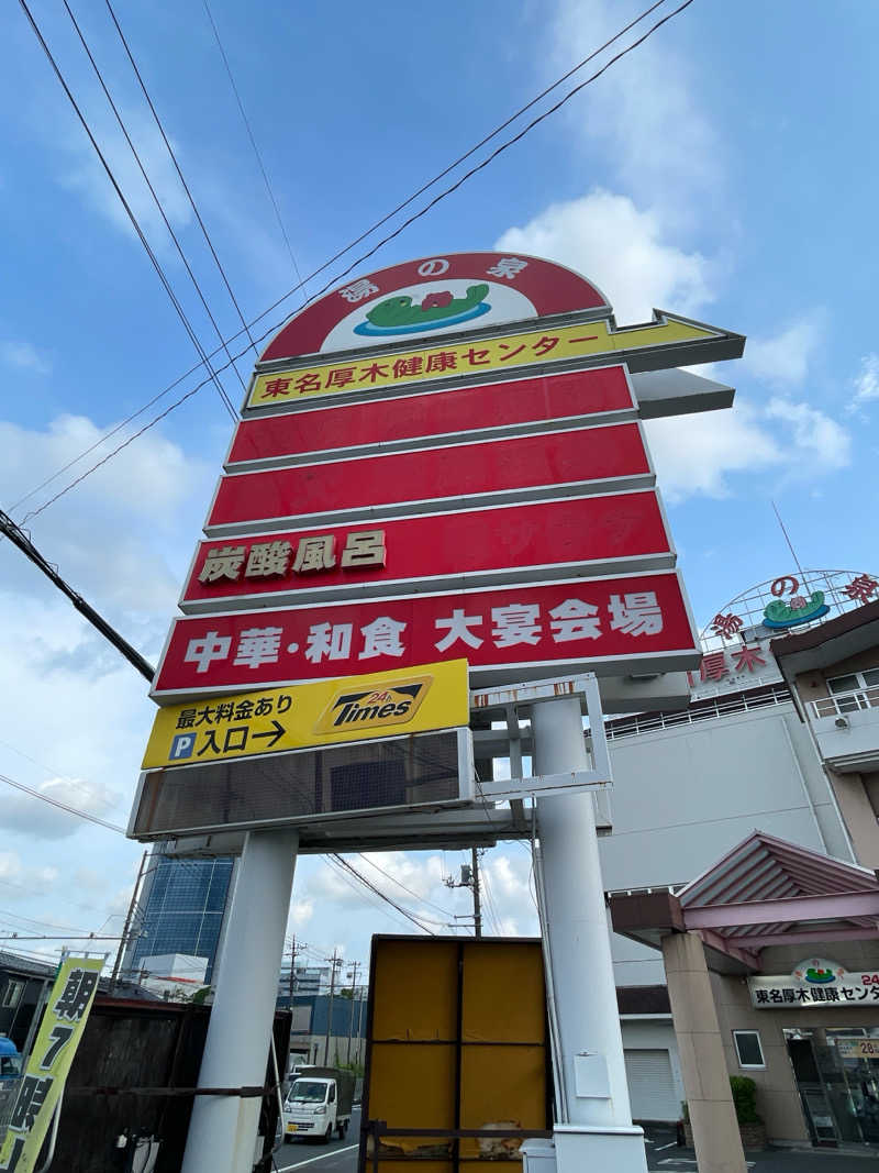モリタカさんの湯乃泉 東名厚木健康センターのサ活写真