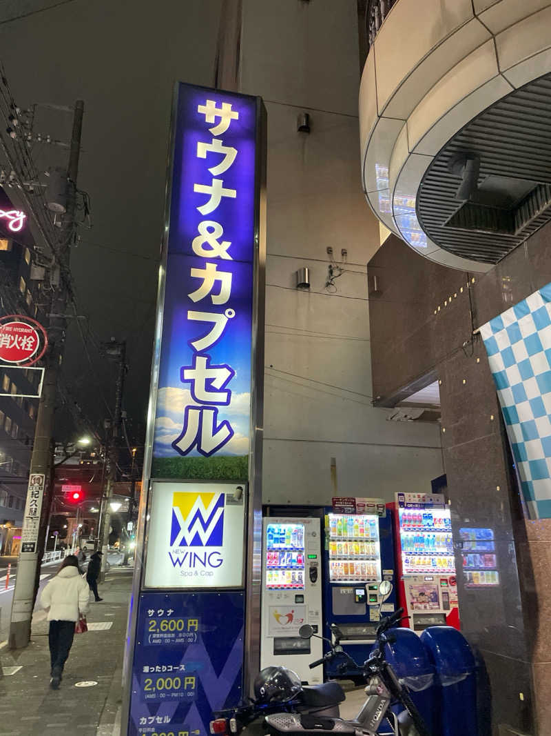 モリタカさんのスパ&カプセル ニューウイングのサ活写真