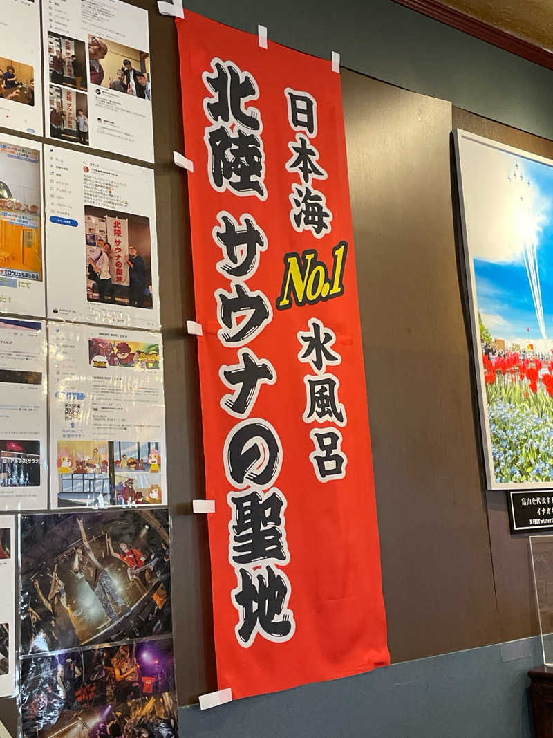 モリタカさんのスパ・アルプスのサ活写真