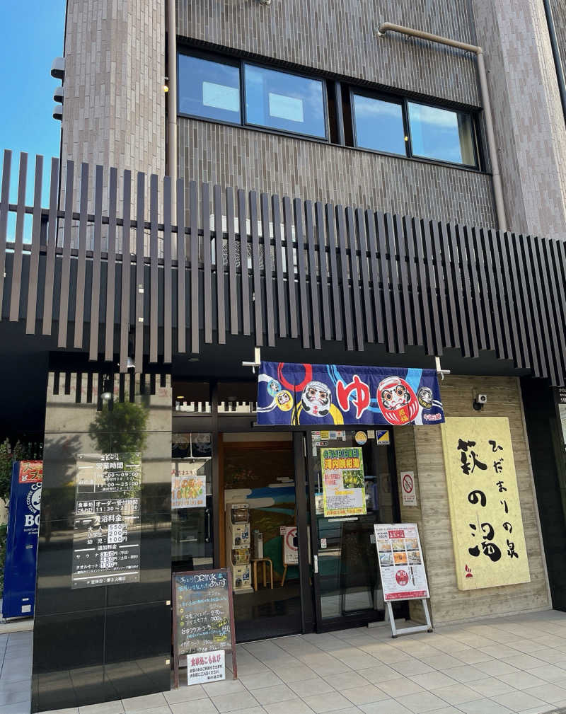 t.chujoさんのひだまりの泉 萩の湯のサ活写真